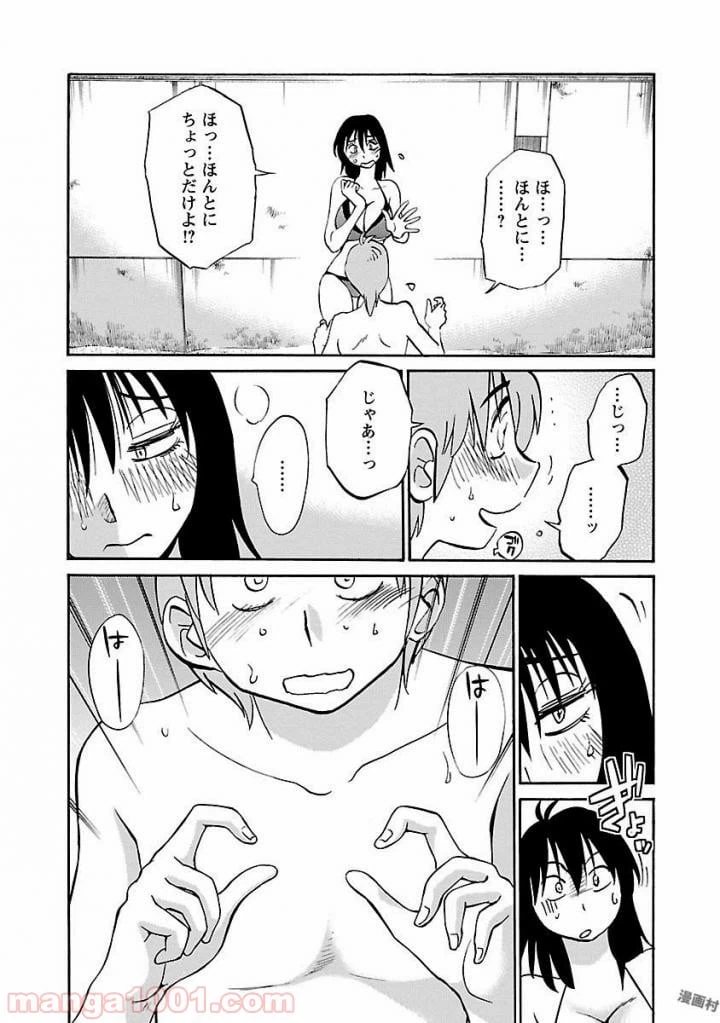 ページ 9 — 第17話