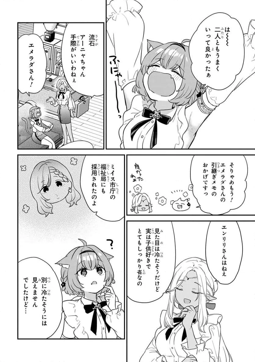 ページ 9 — 第6.1話