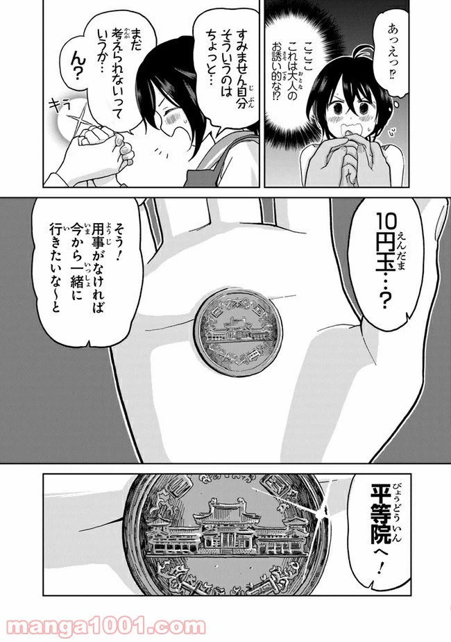 ページ 7 — 第1話