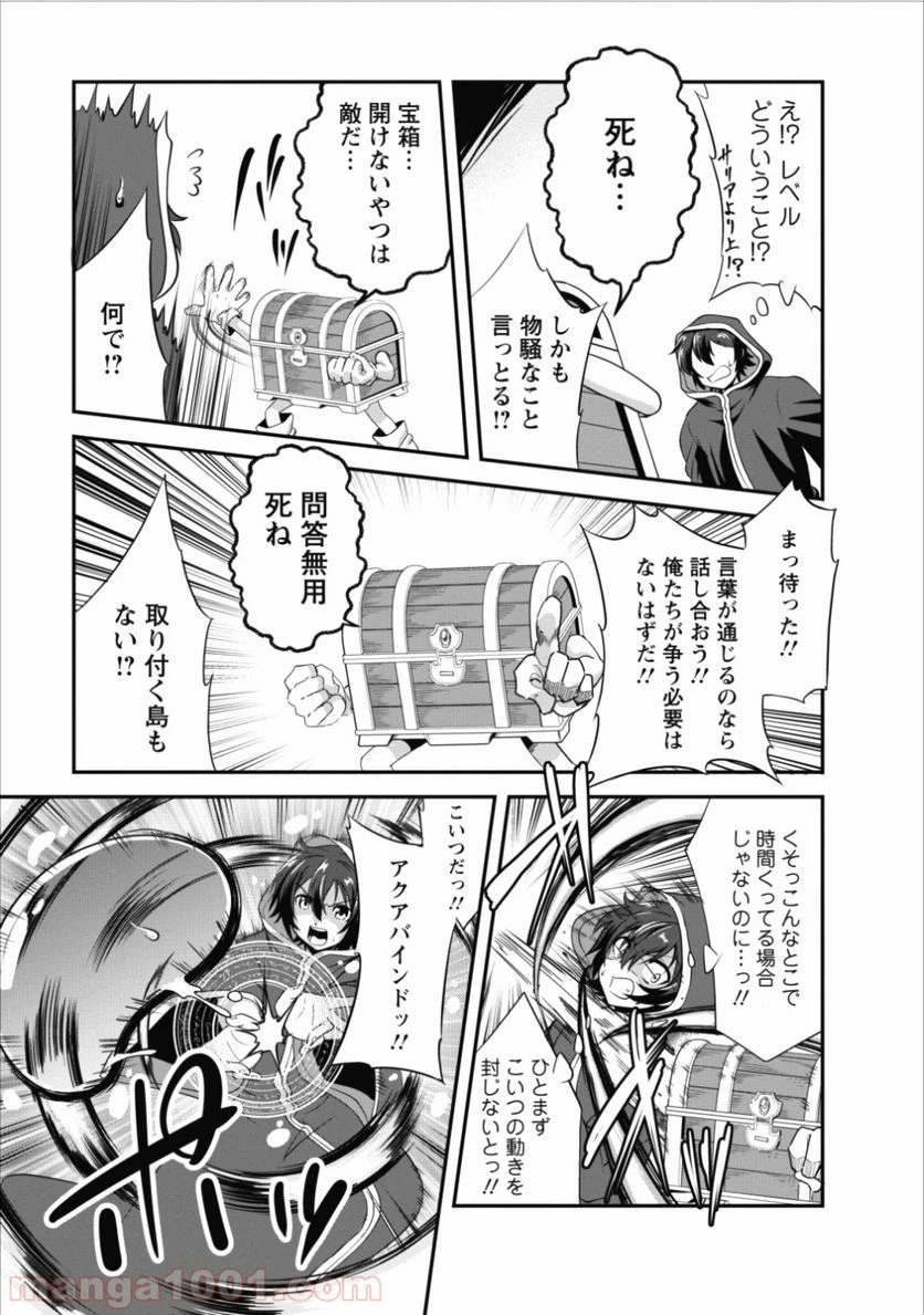 ページ 9 — 第10話