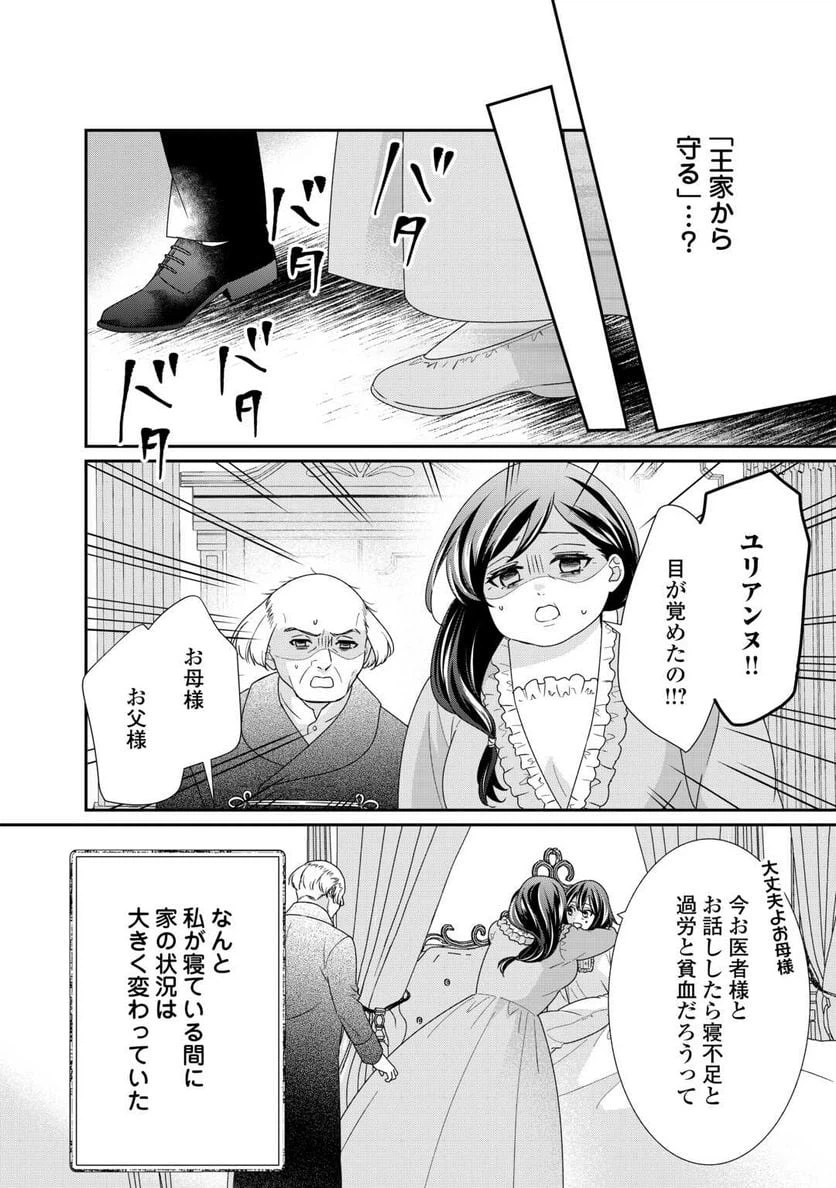 ページ 12 — 第26話