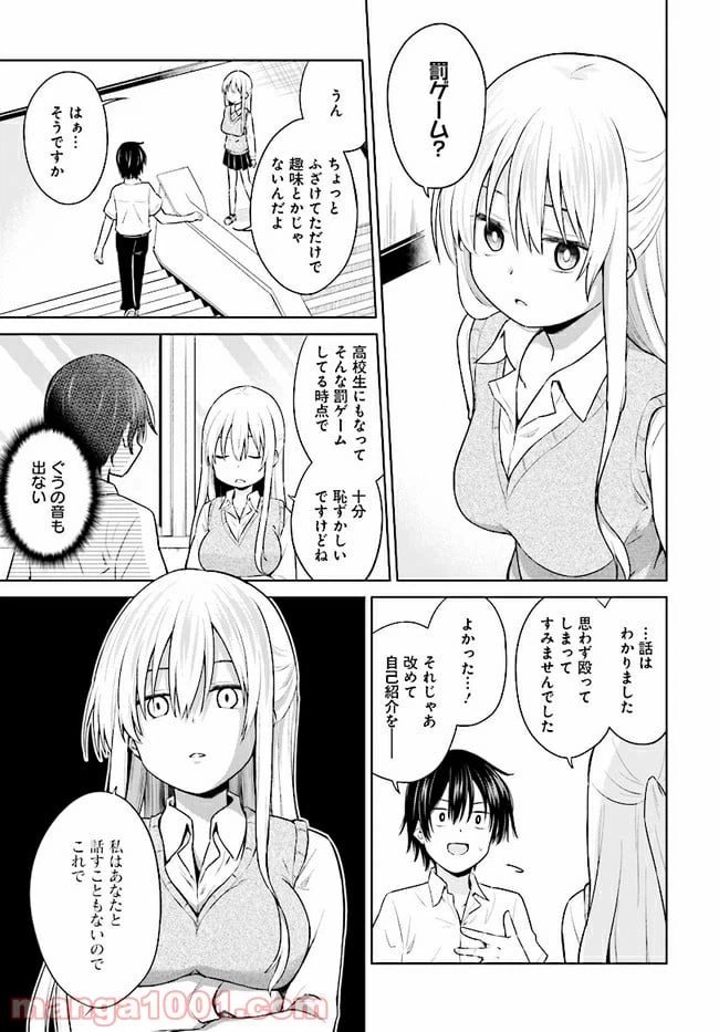 ページ 3 — 第2話