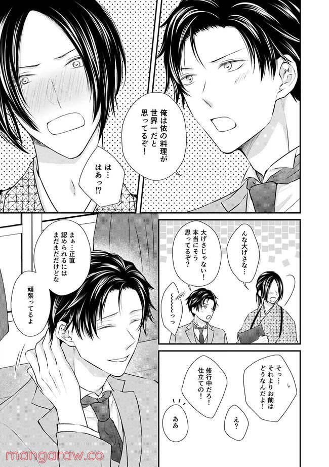 ページ 9 — 第1.1話