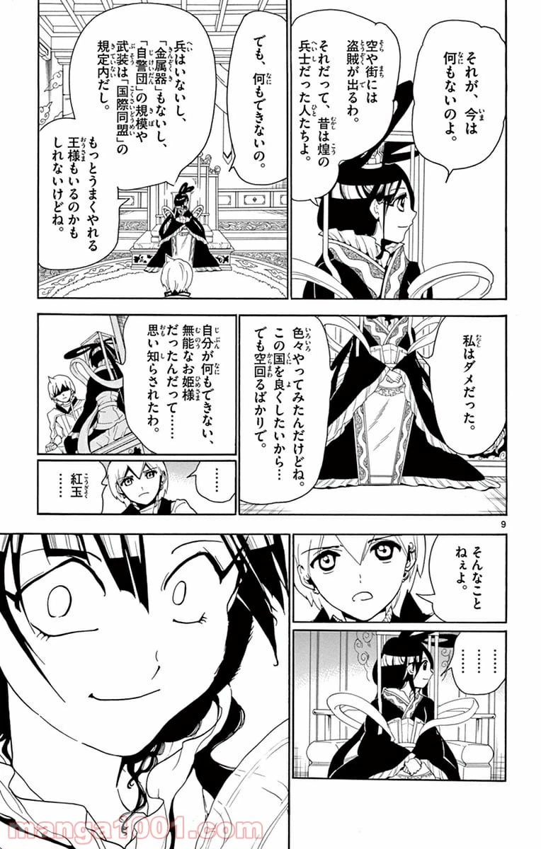 ページ 9 — 第290話