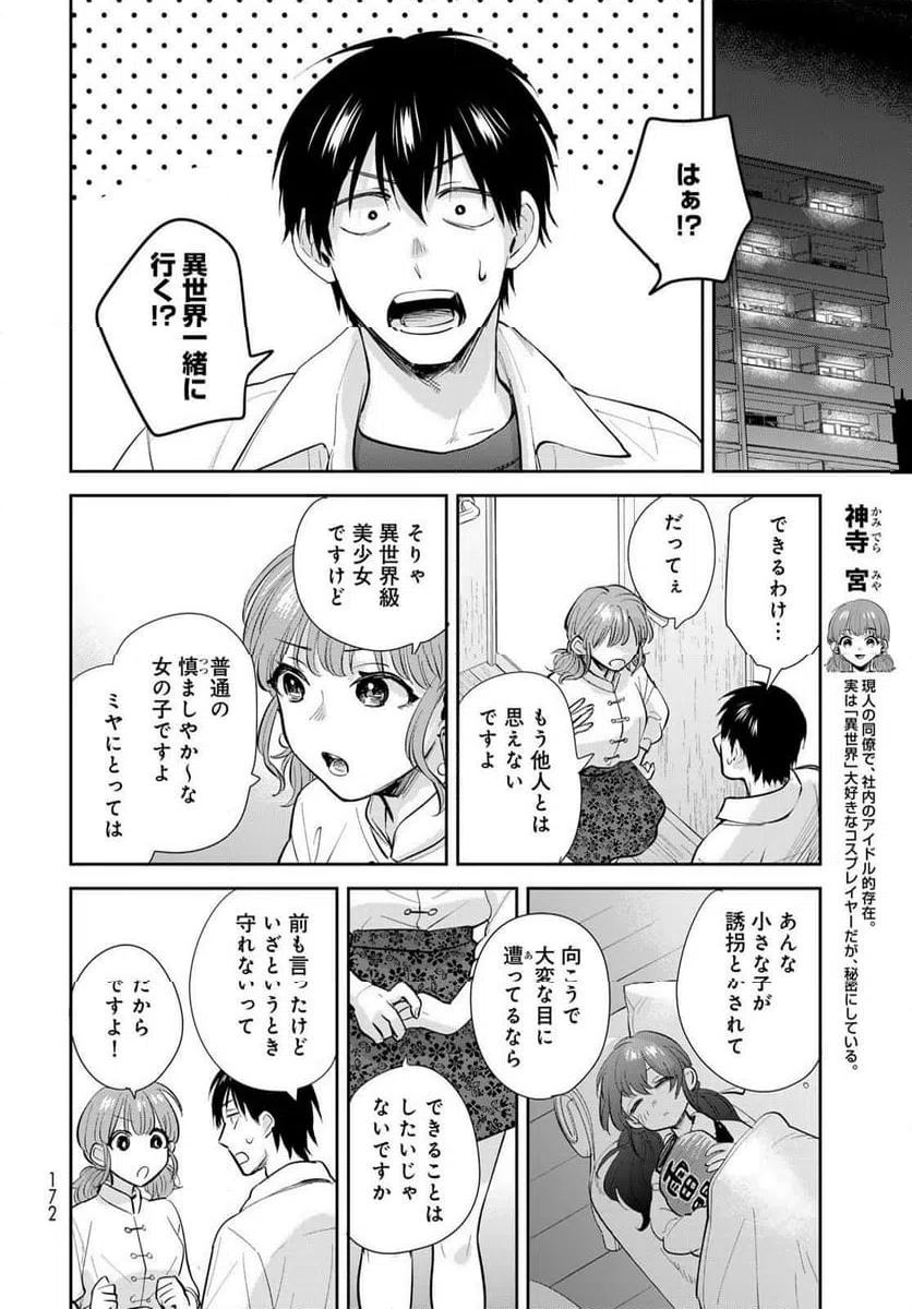 ページ 8 — 第19話