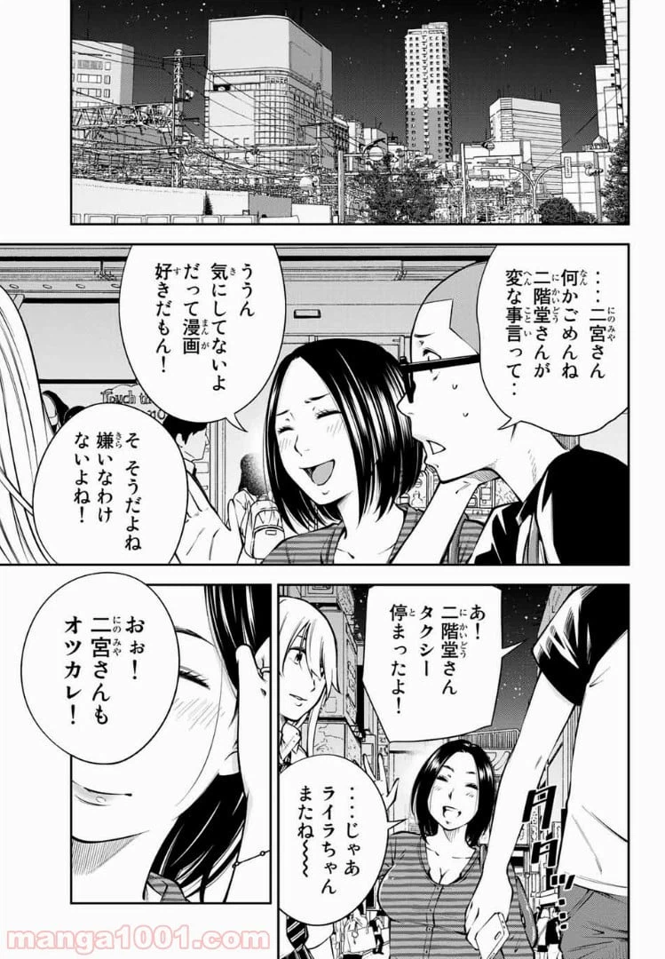 ページ 8 — 第8.2話