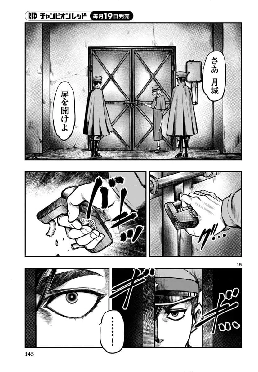 ページ 16 — 第14話