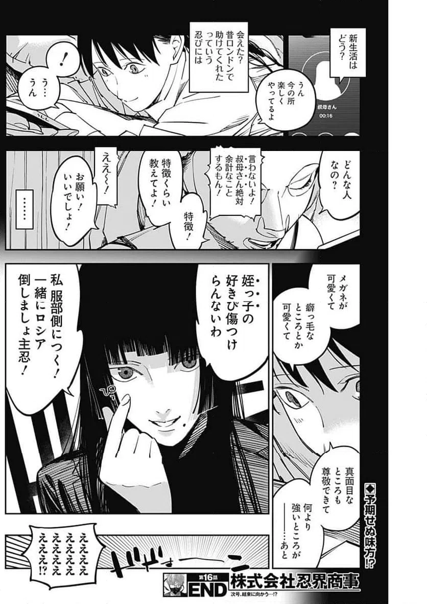 ページ 18 — 第16話