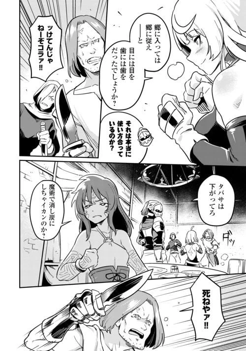 ページ 20 — 第7話