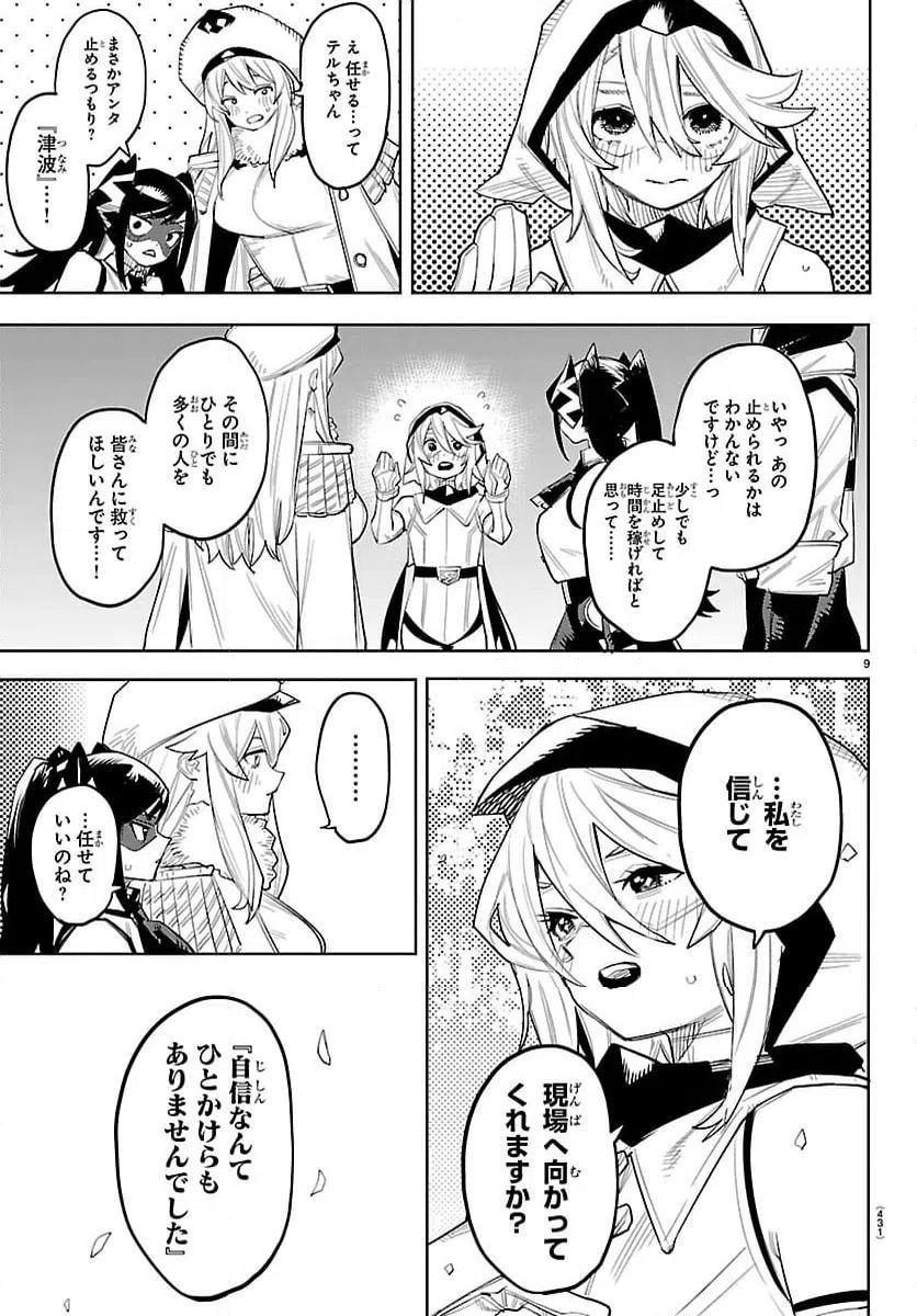 ページ 9 — 第292話