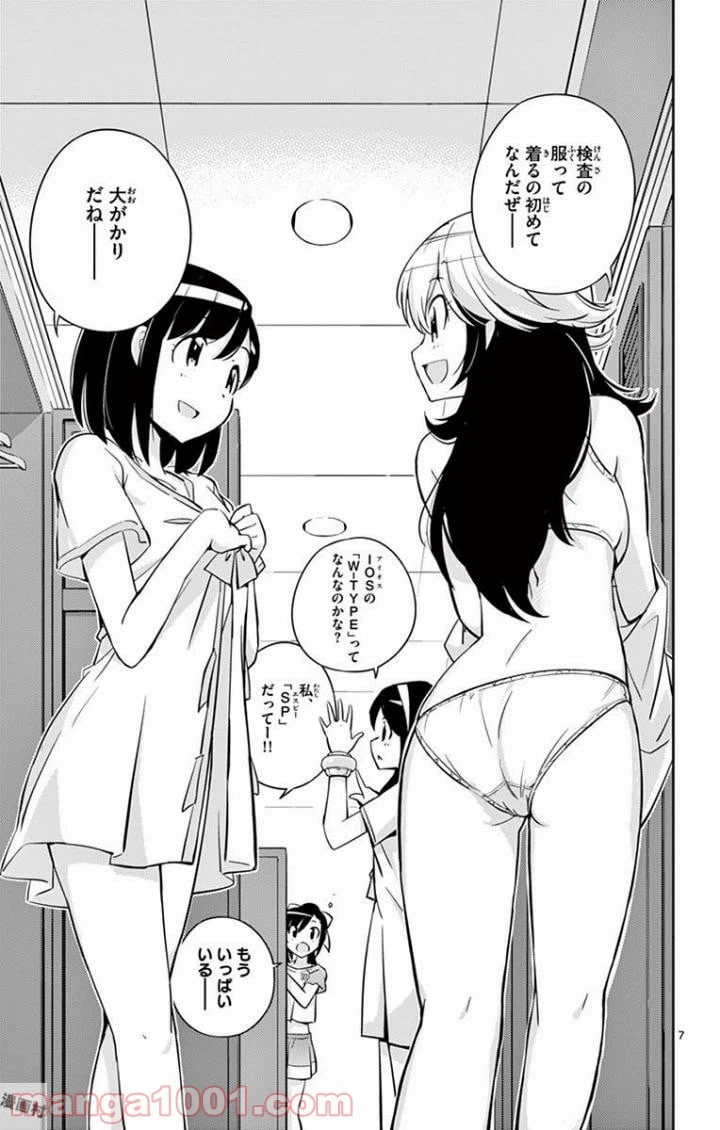 ページ 7 — 第7話