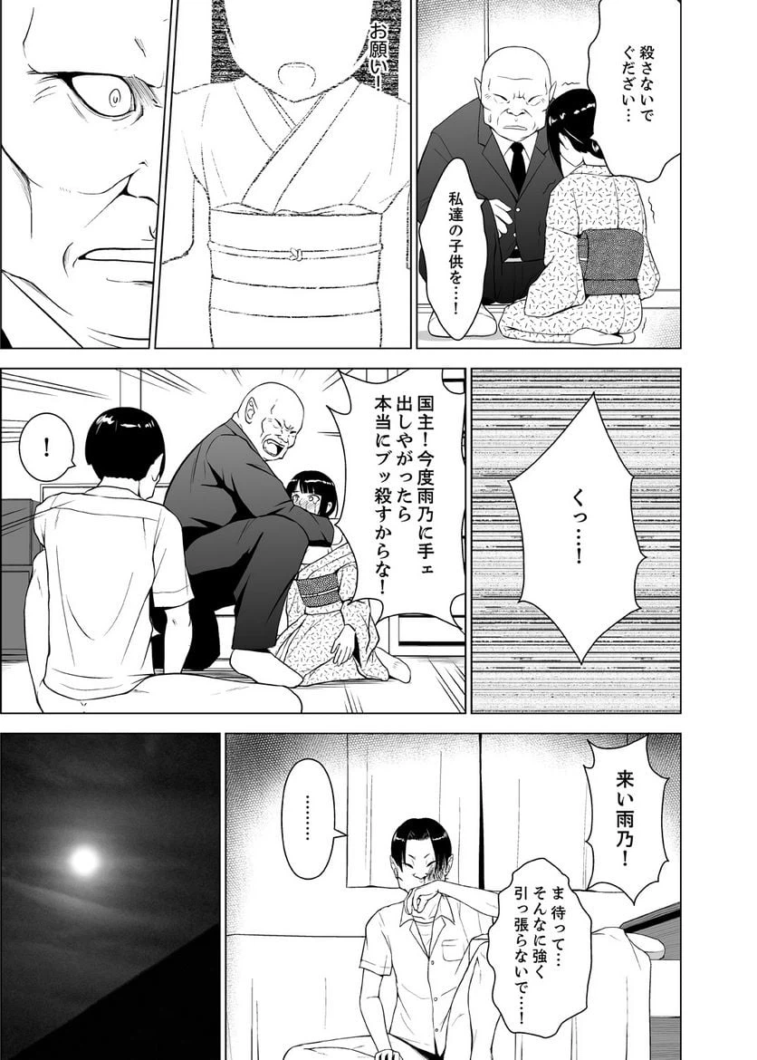 ページ 18 — 第2話
