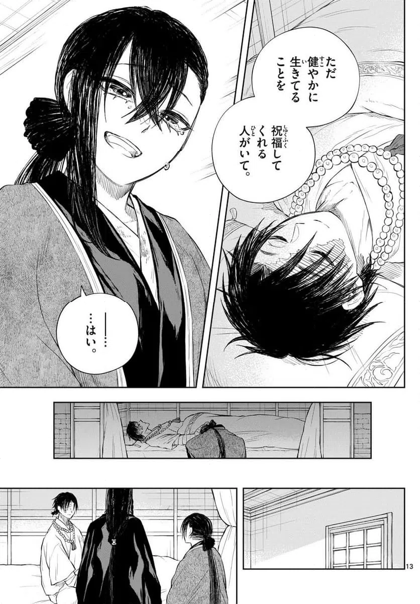 ページ 13 — 第46話