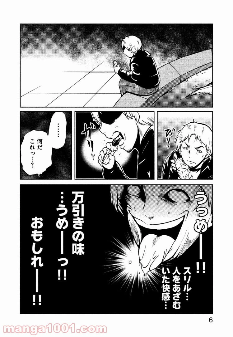 ページ 4 — 第1話