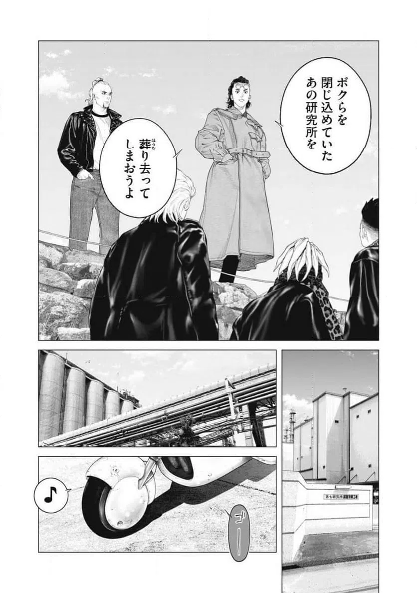 ページ 8 — 第88話