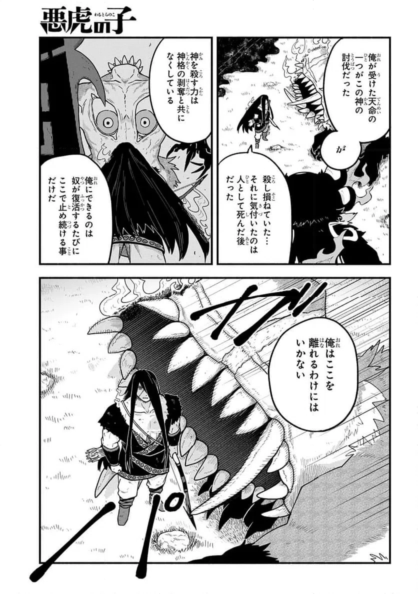 ページ 9 — 第6.2話