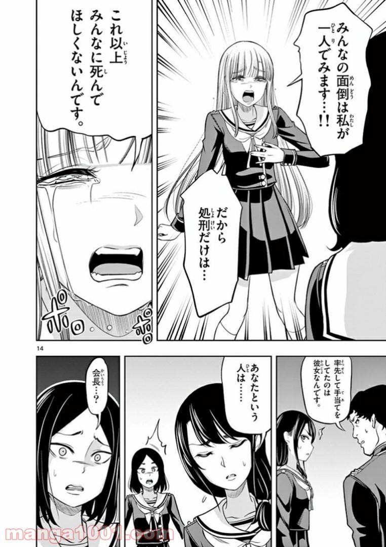 ページ 14 — 第10話