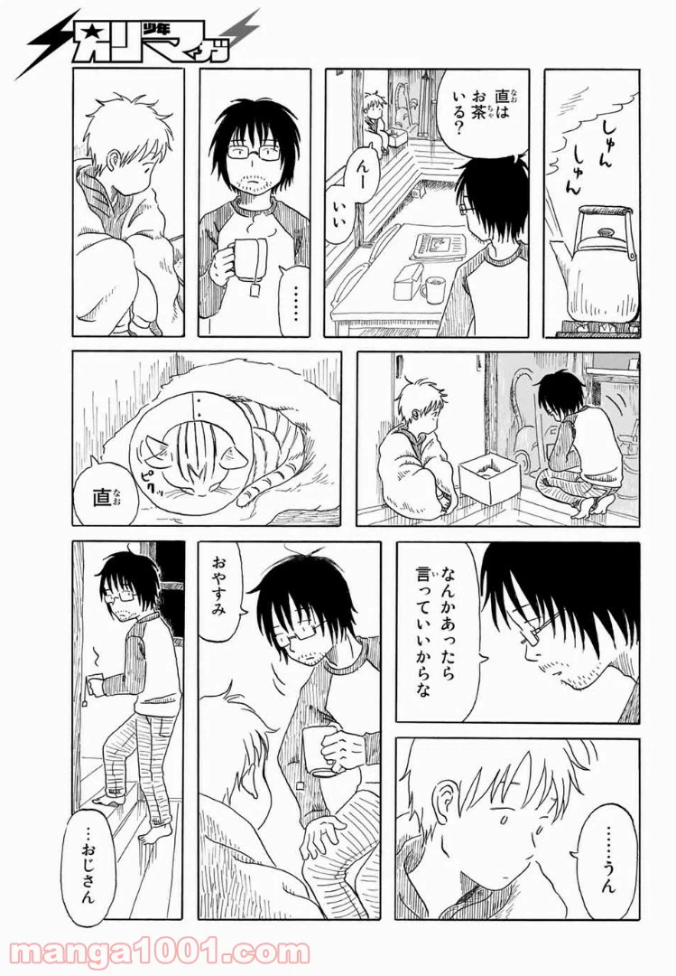 ページ 15 — 第2話