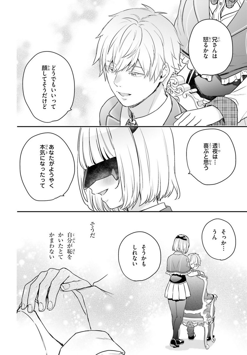 ページ 16 — 第49話