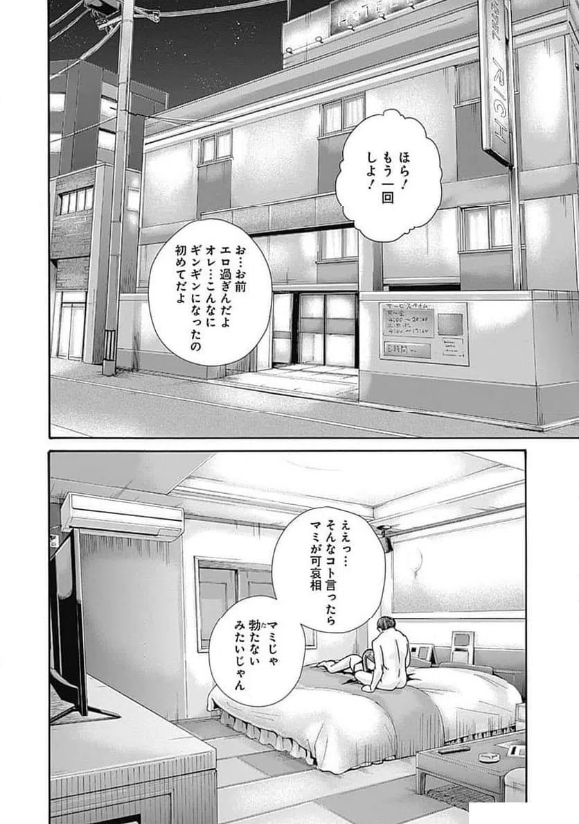 ページ 4 — 第45話