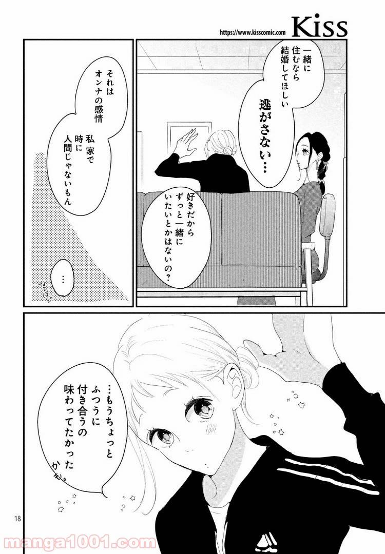 ページ 18 — 第23.1話