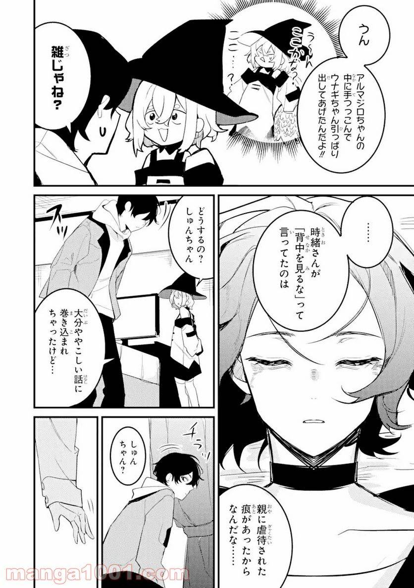 ページ 11 — 第9.2話