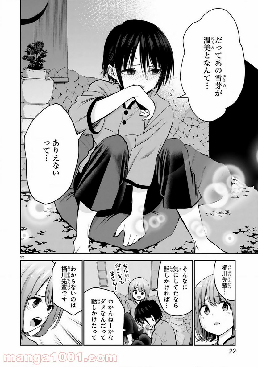 ページ 22 — 第9話