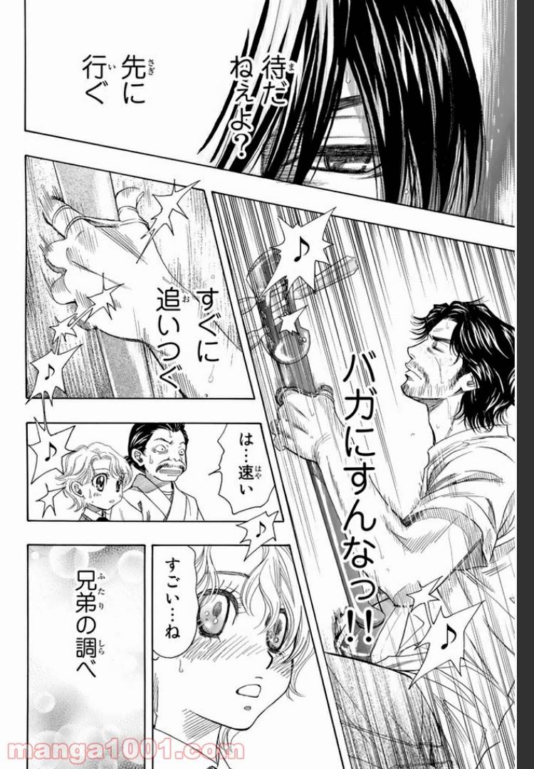 ページ 6 — 第3.1話