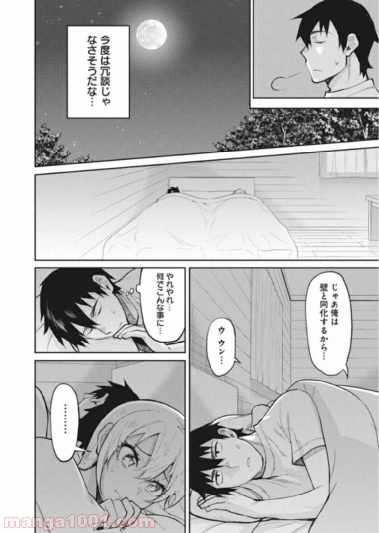 ページ 16 — 第38話