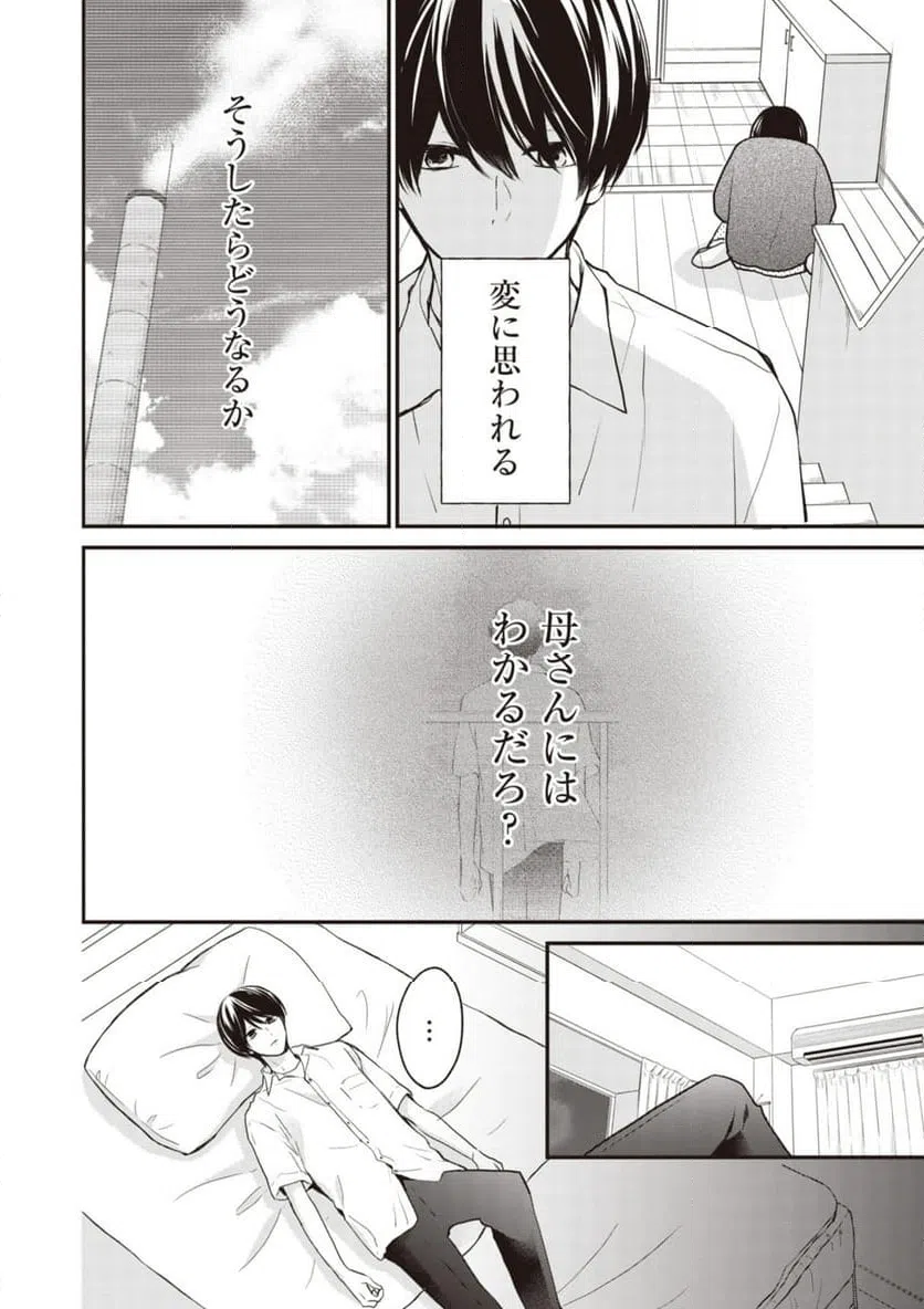 ページ 10 — 第9.2話