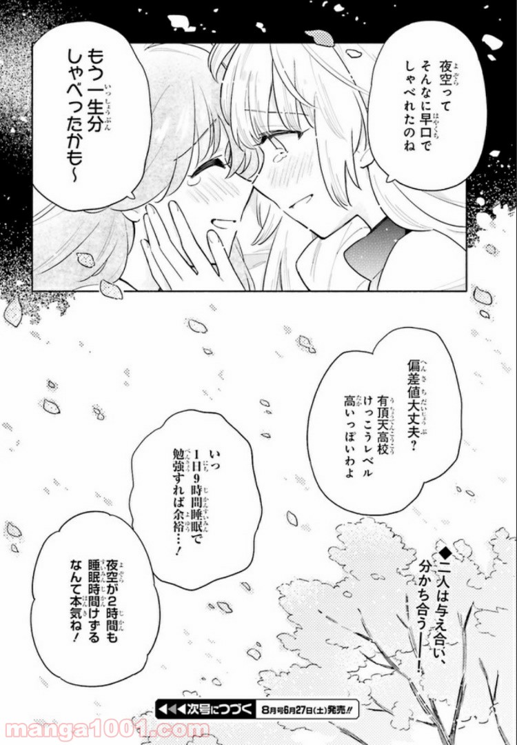 ページ 10 — 第5.5話
