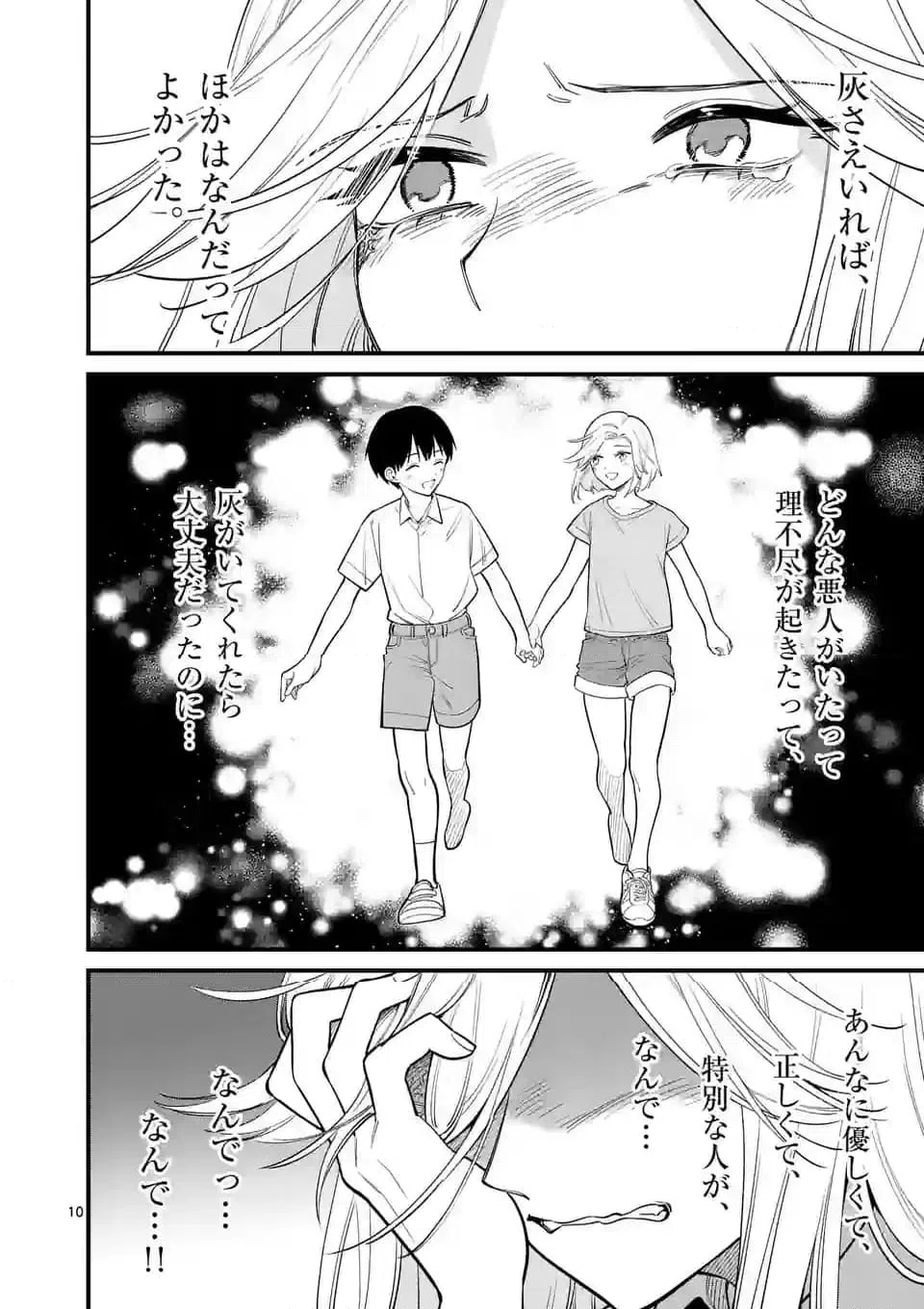 ページ 10 — 第75話