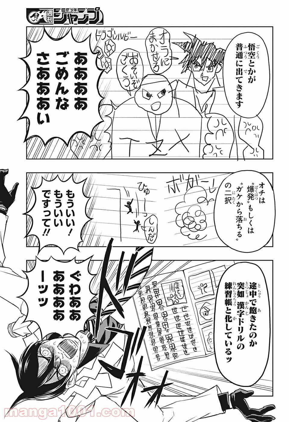 ページ 7 — 第28話