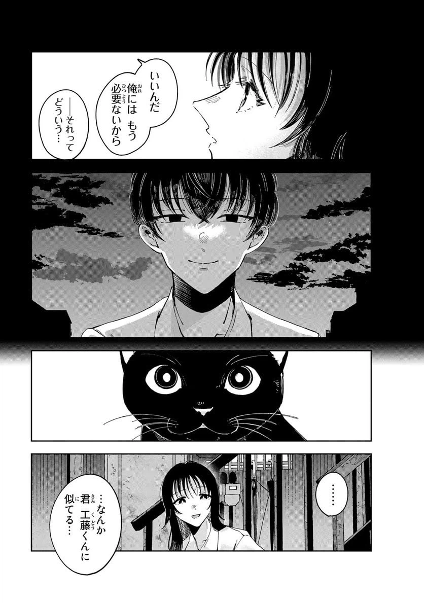 ページ 10 — 第2.1話