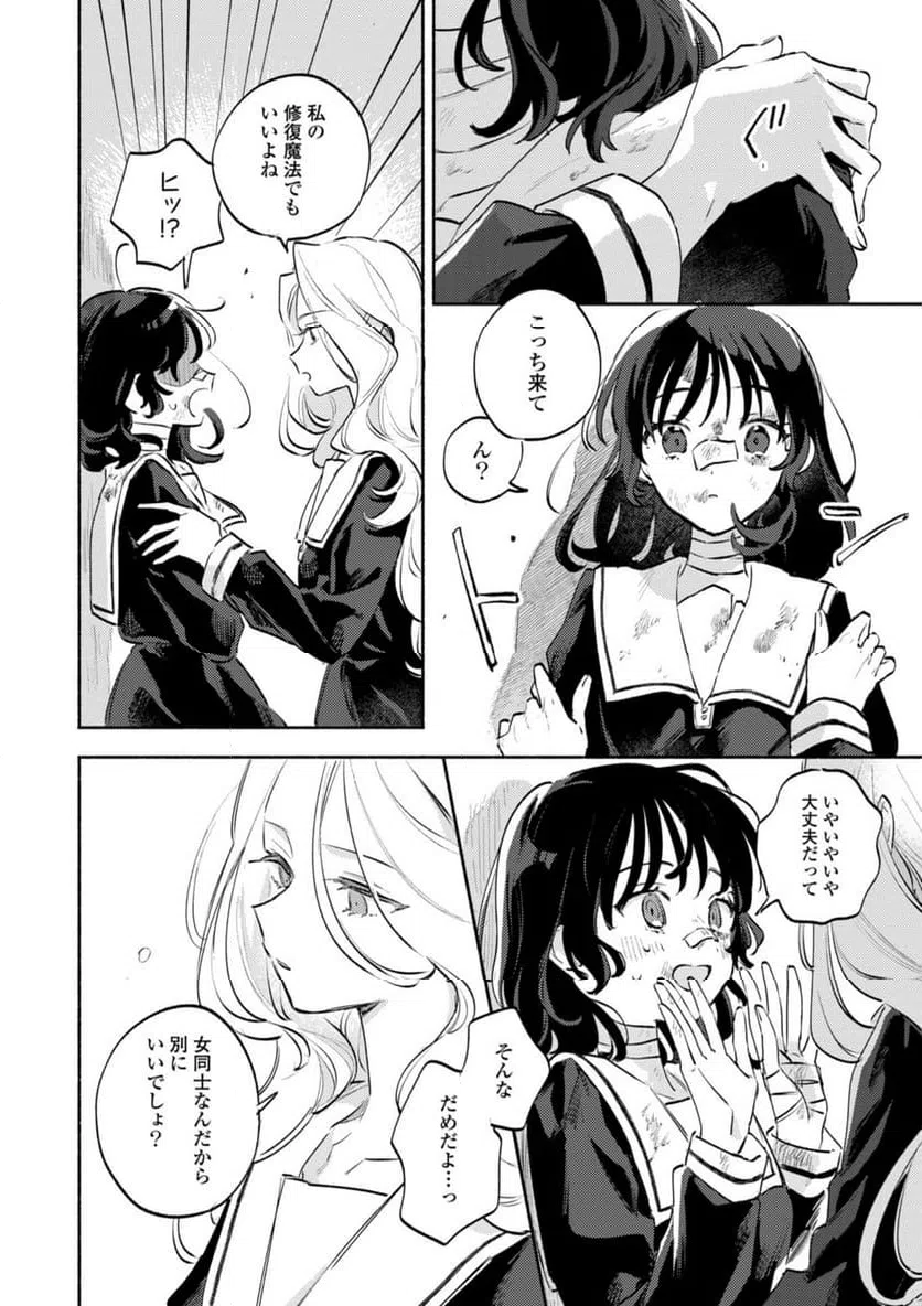 ページ 10 — 第33.1話