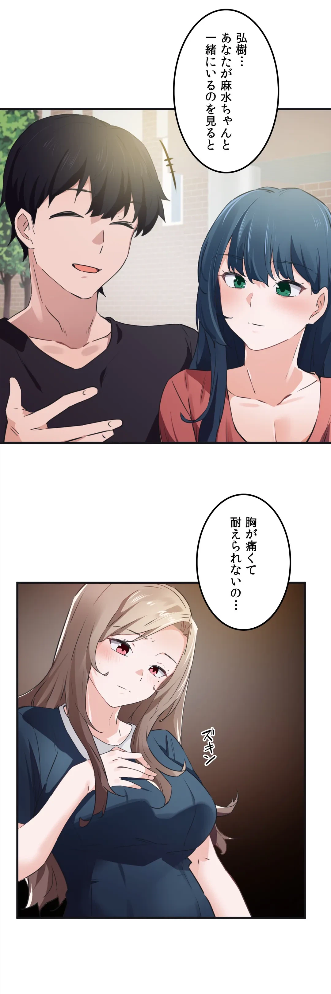 ページ 16 — 第53話
