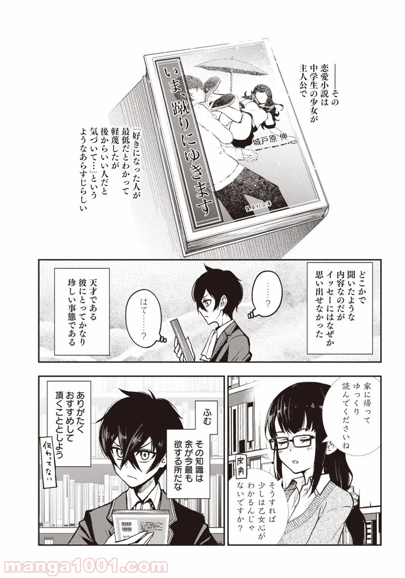 ページ 15 — 第7話