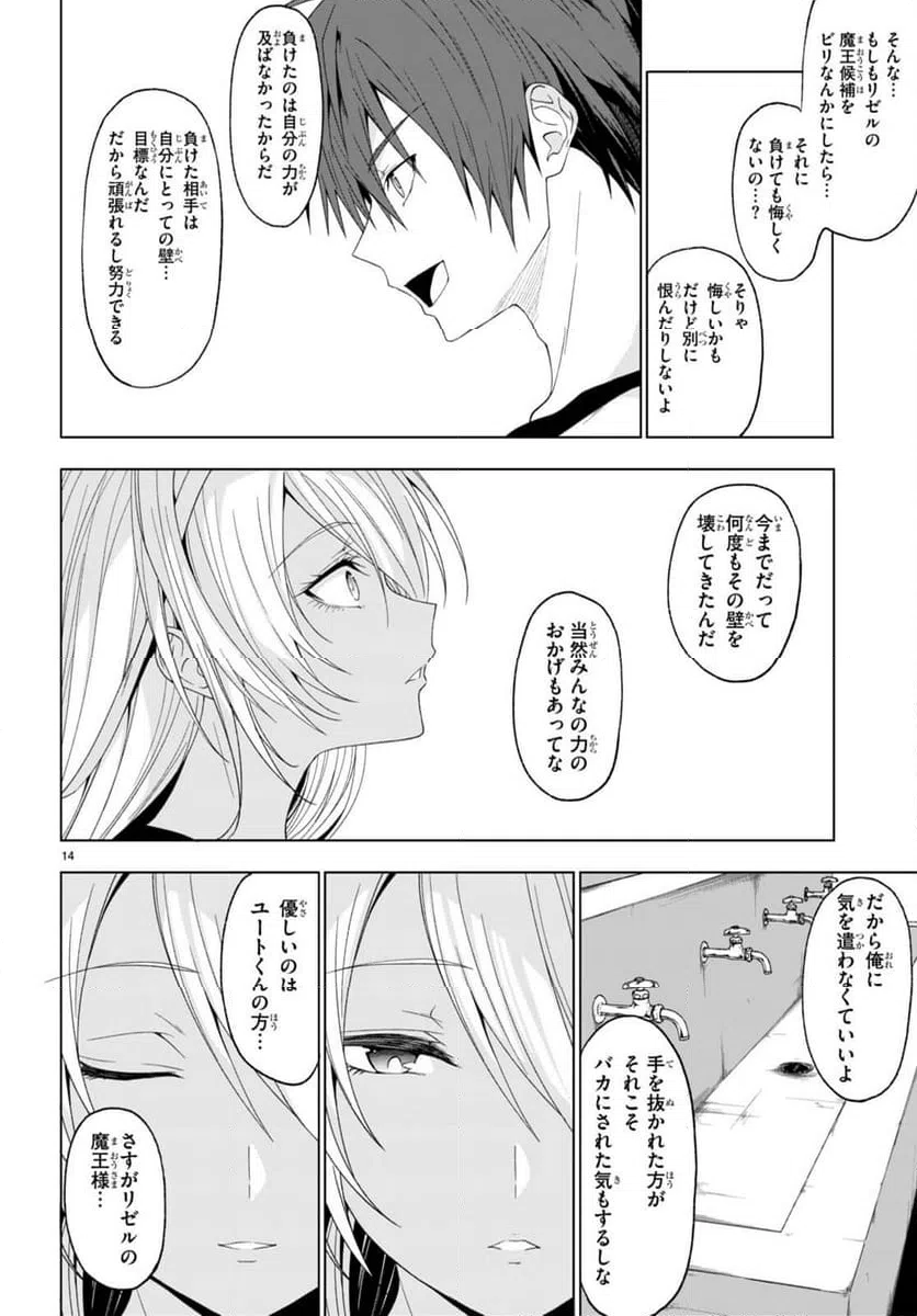 ページ 14 — 第38話