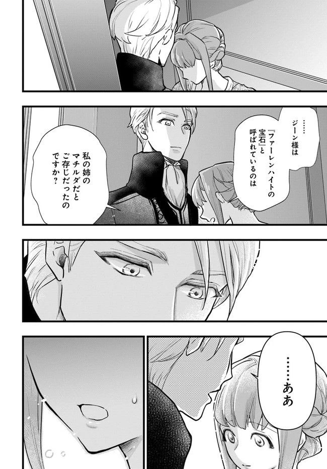 ページ 4 — 第7.3話