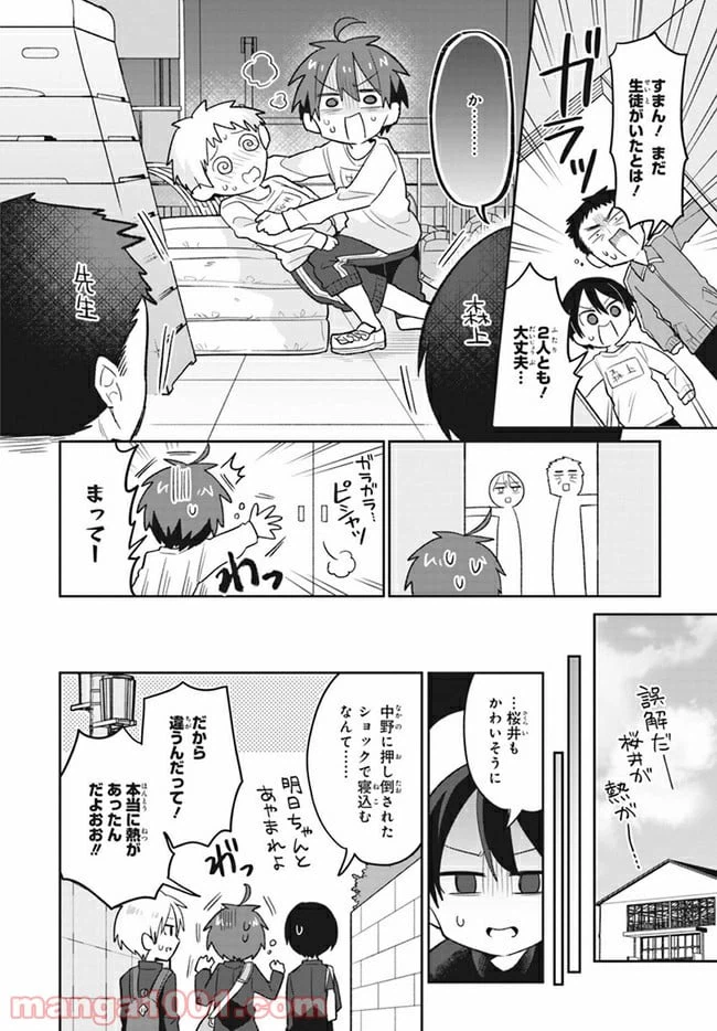 ページ 14 — 第2話