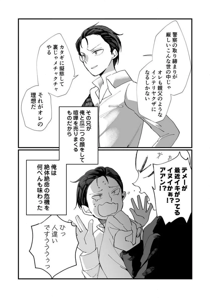 ページ 3 — 第1話