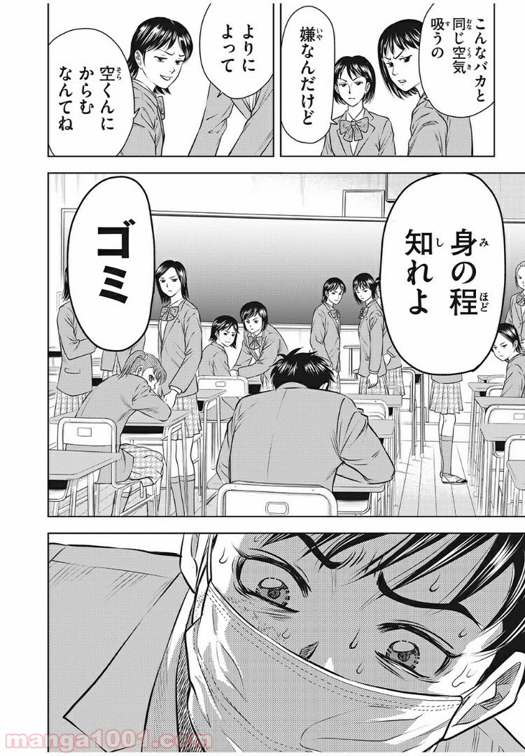 ページ 8 — 第7話
