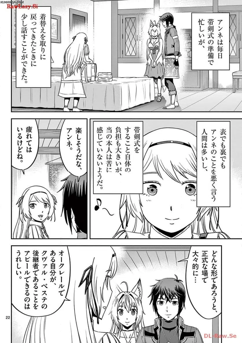 ページ 22 — 第28話