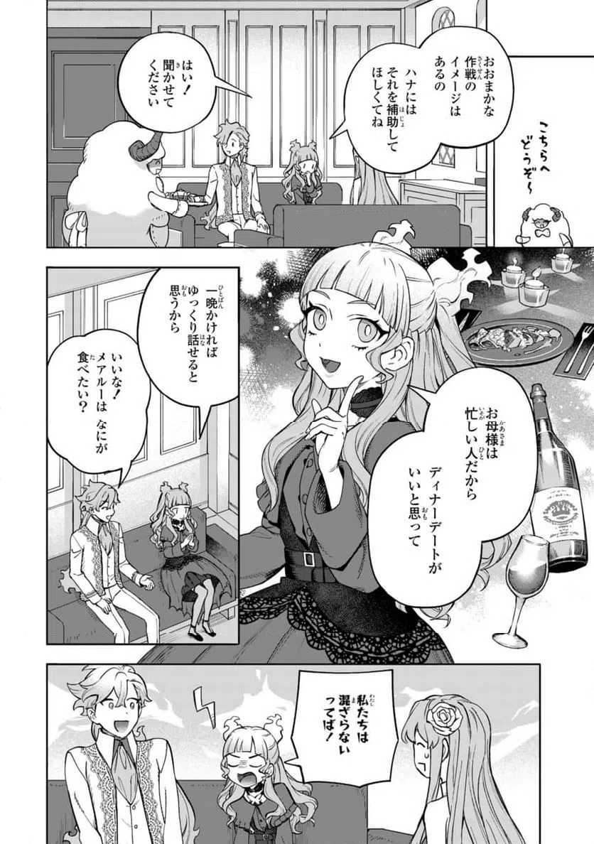 ページ 10 — 第16.1話