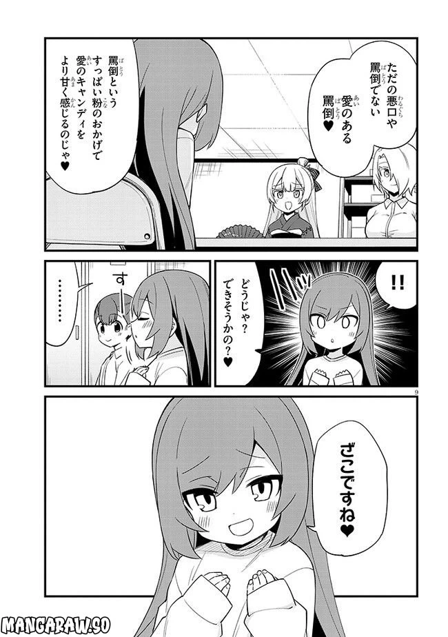 ページ 9 — 第32話