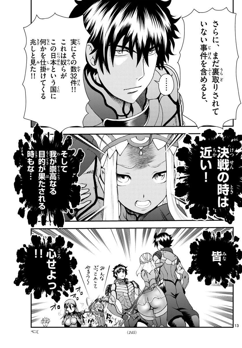 ページ 13 — 第213話