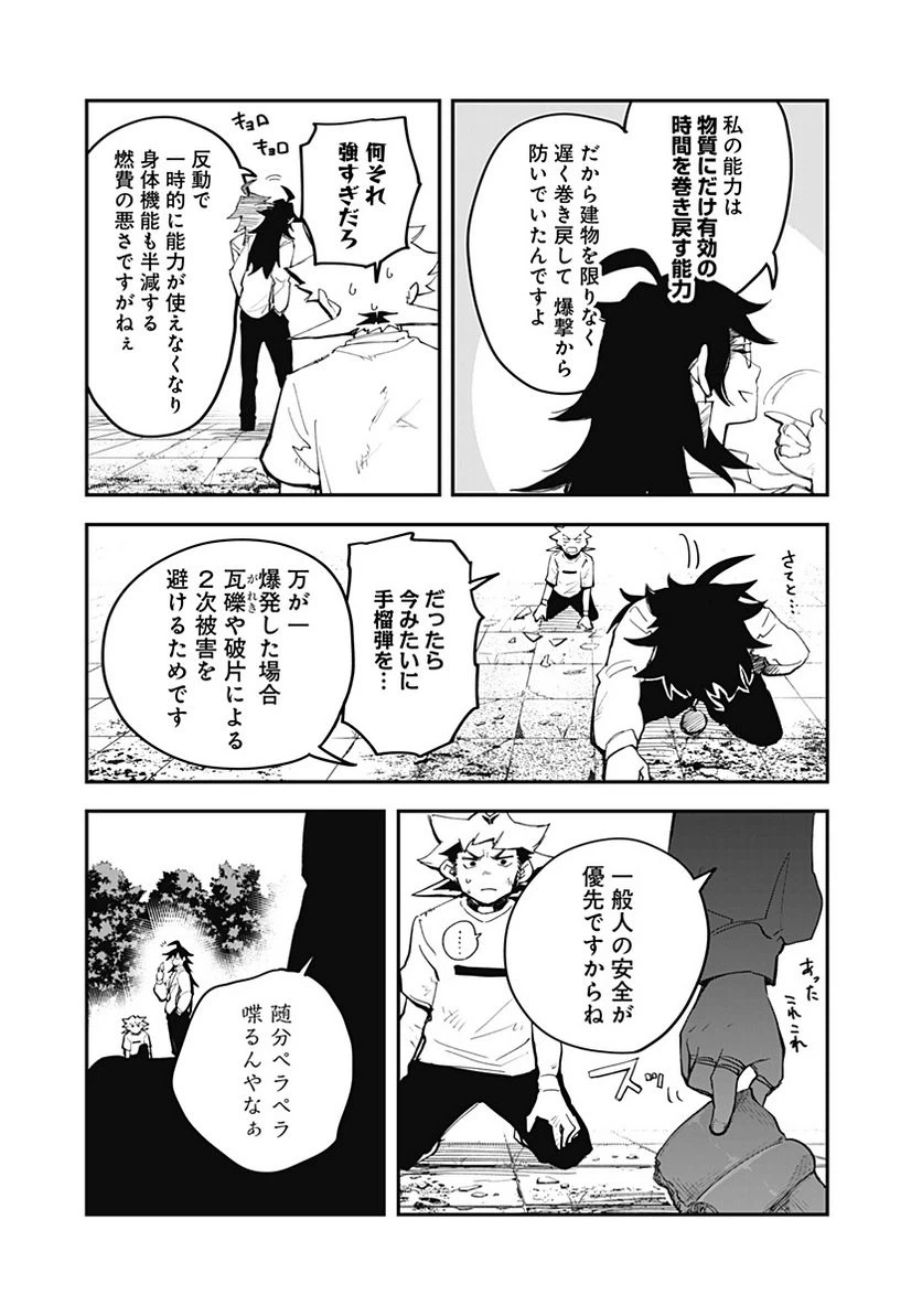 ページ 15 — 第8話