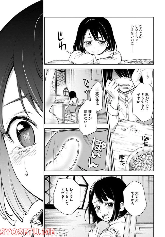 ページ 6 — 第1.3話