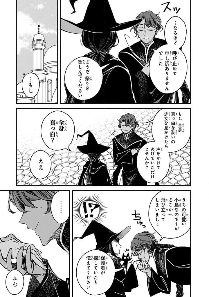 ページ 11 — 第27.1話