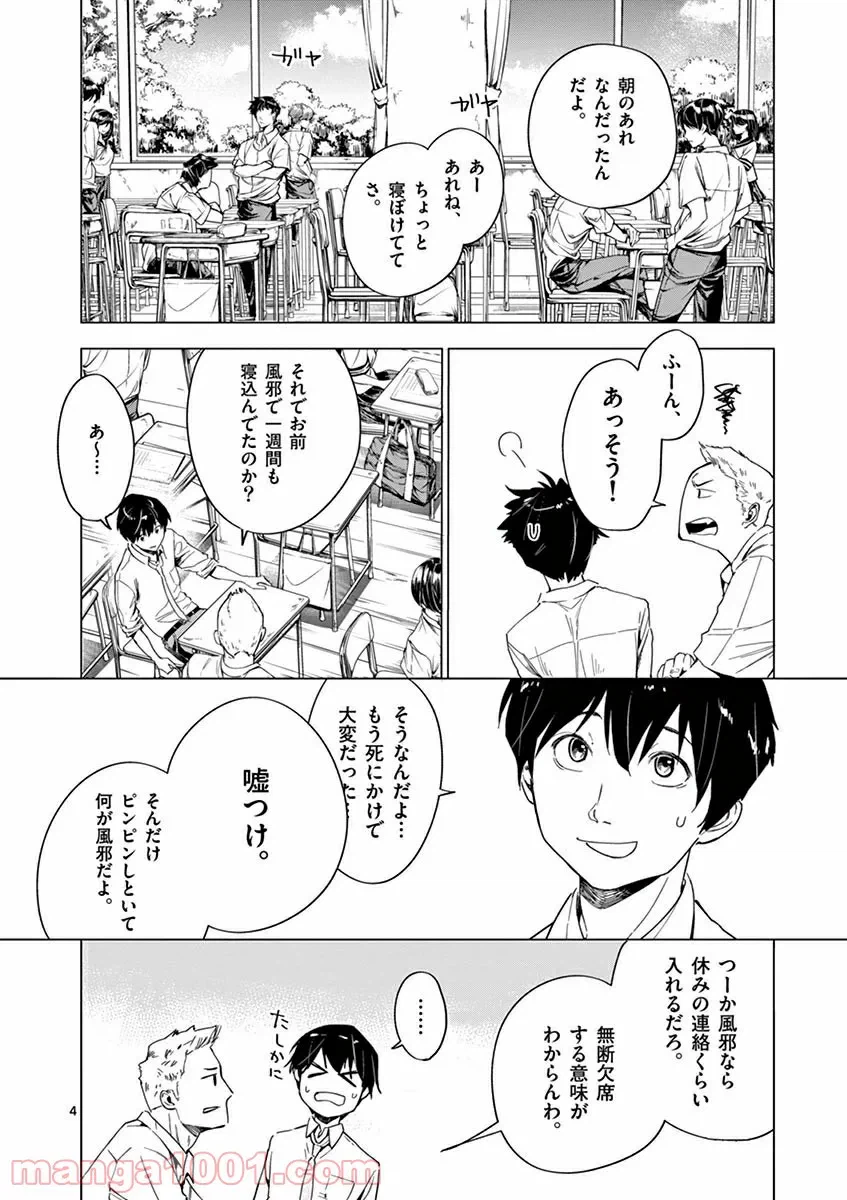 ページ 4 — 第3.1話